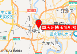 重庆乐博乐博机器人教育沙坪坝校区