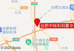 合肥中皖利剑夏令营长丰营地
