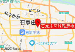 石家庄环球雅思槐北校区