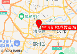 宁波新励成教育海曙校区