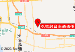 弘智教育南通通州校区
