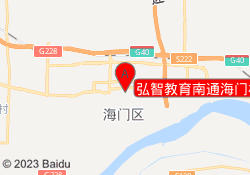 弘智教育南通海门校区