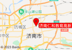 济南仁和教育高新万达校区