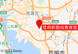 昆明新励成教育官渡校区