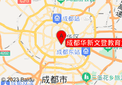 成都华新文登教育太古里校区