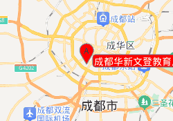 成都华新文登教育川大校区