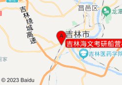 吉林海文考研船营校区