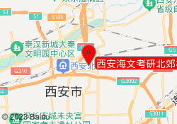 西安海文考研北郊校区