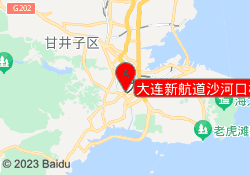大连新航道沙河口校区