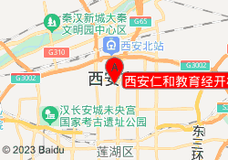 西安仁和教育经开校区