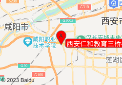 西安仁和教育三桥校区