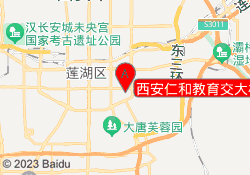 西安仁和教育交大校区