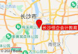 长沙恒企会计教育五一校区