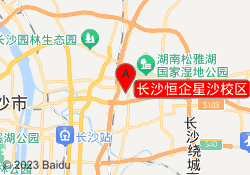 长沙恒企星沙校区