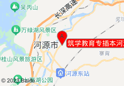 筑学教育专插本河源源城校区