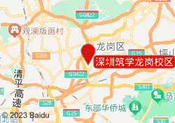 深圳筑学龙岗校区