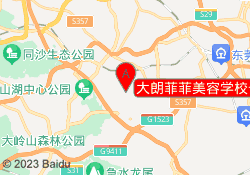 大朗菲菲美容学校长盛广场校区