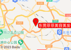 东莞菲菲美容美发化妆培训东坑校区