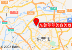 东莞菲菲美容美发化妆培训高埗校区