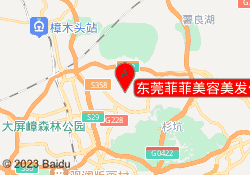 东莞菲菲美容美发化妆培训清溪校区