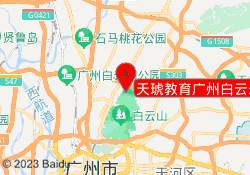 天琥教育广州白云永泰校区