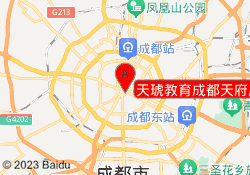 天琥教育成都天府广场校区