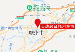 天琥教育赣州章贡文清路校区