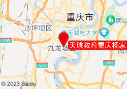 天琥教育重庆杨家坪校区