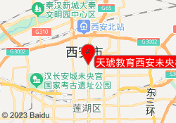 天琥教育西安未央校区