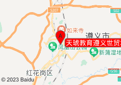 天琥教育遵义世贸城校区