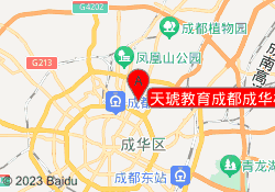 天琥教育成都成华校区
