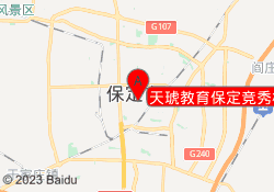 天琥教育保定竞秀校区