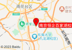 南京恒企百家湖校区