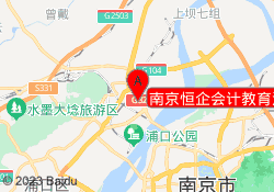 南京恒企会计教育浦口校区