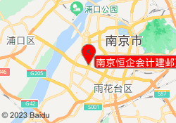 南京恒企会计建邺万达校区