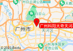 广州科阳太奇天河校区