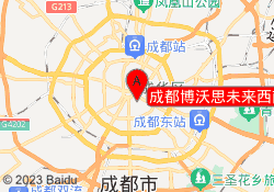 成都博沃思未来西南中心校区