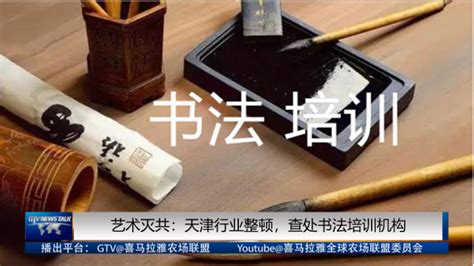天津书法培训班课程