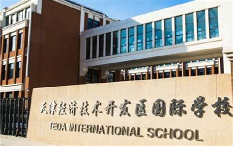 天津开发区国际学校天津分校初中双语课程