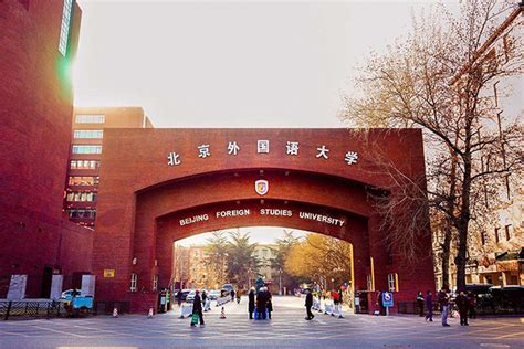 北京外国语大学自考招生简章