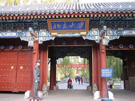 北京大学酒店管理与旅游总裁研修班