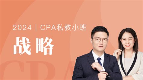 财会CPA VIP定制1对1必胜A班