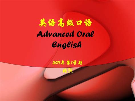 上海高级英语口语课程