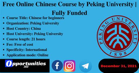 北京大学德语培训班招生简章