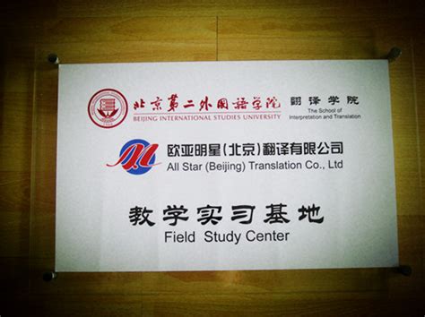 北京第二外国语学院美国迈阿密大学2+2.5国际本科预科班2021年招生简章