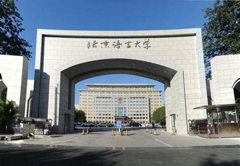 北京语言大学英国巴斯大学直升班2021年招生简章