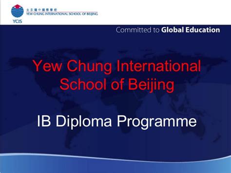 北京乐成国际学校IB国际文凭证书课程