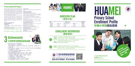 大连华美学校传承部小学招生简章