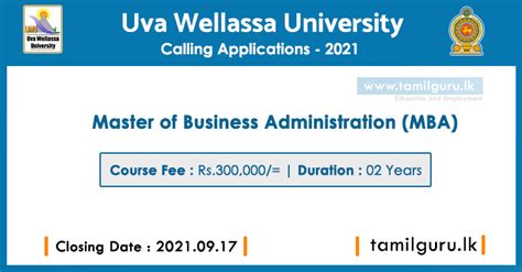 安徽财经大学工商管理硕士(MBA)招生简章