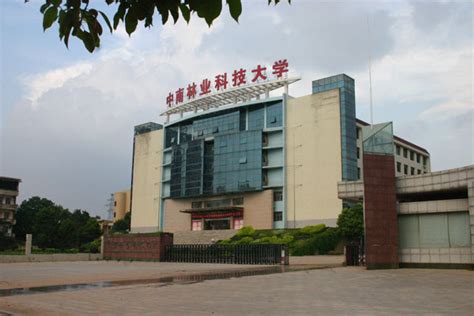 中南林业科技大学农业管理在职研修课程班